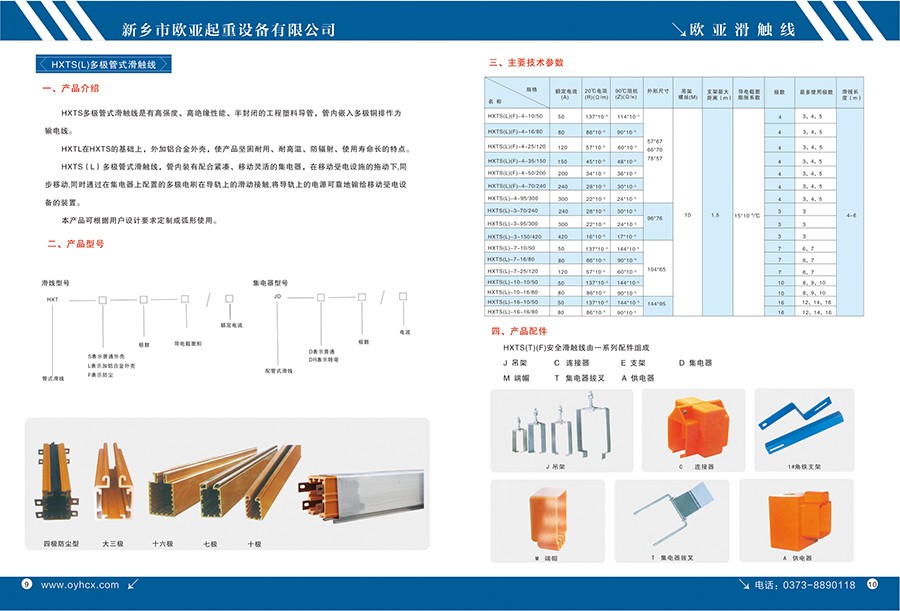 河南单极滑触线规格品种新乡欧亚起重