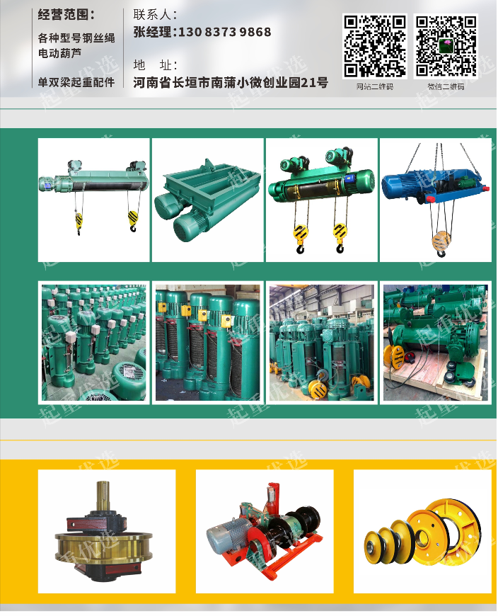 河南电动葫芦新生产的河南聖太水工机械科技有限公司