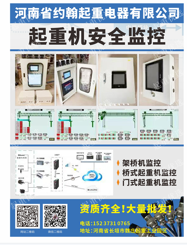 河南起重驾驶室成套电器出口国外约翰起重电器