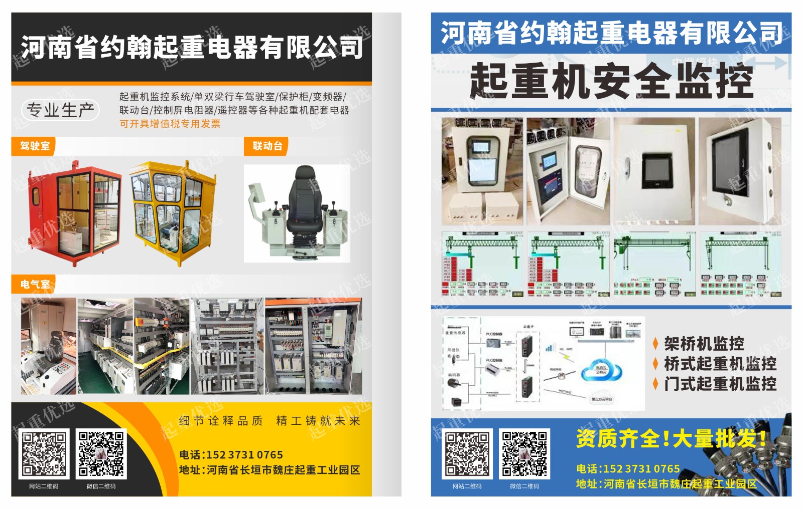 河南起重驾驶室成套电器尺寸定做约翰起重电器