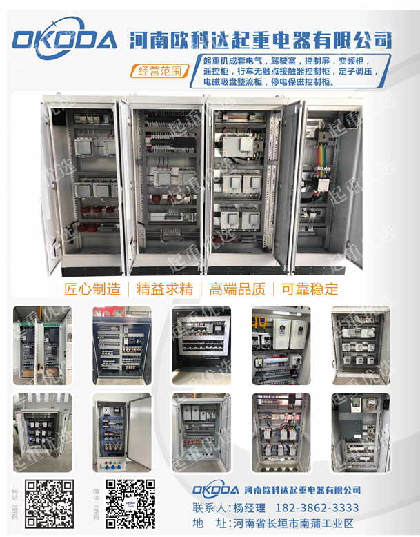河南单双梁起重电器柜品种齐全欧科达起重电器