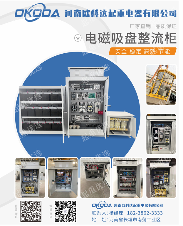 河南单双梁起重电器柜联系人电话欧科达起重电器