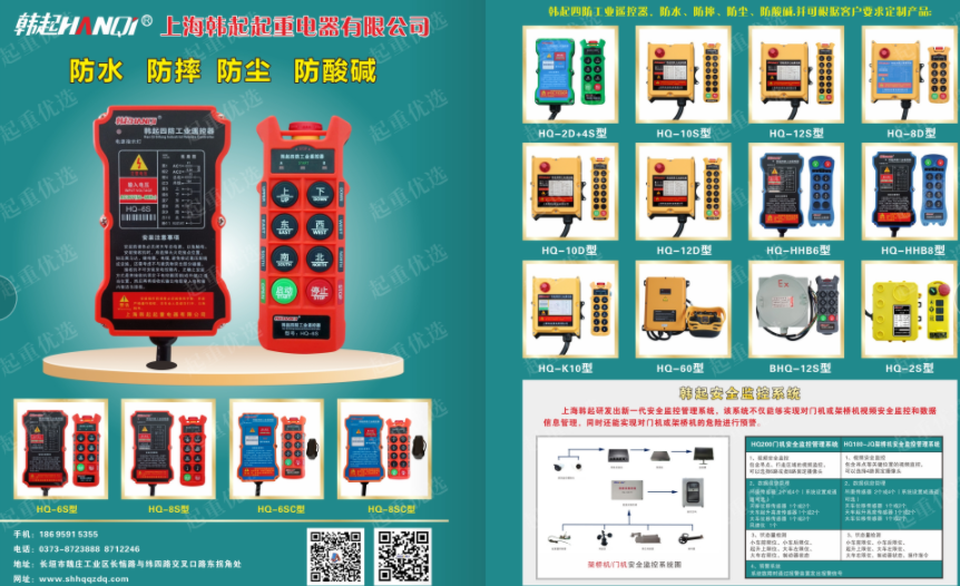 上海工业遥控器大批量供应上海韩起起重电器有限公司
