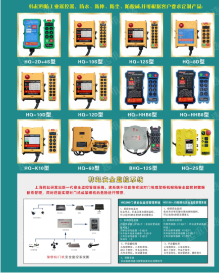 上海工业遥控器经久耐用上海韩起起重电器有限公司