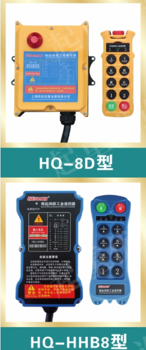 上海工业遥控器外型美观上海韩起起重电器有限公司