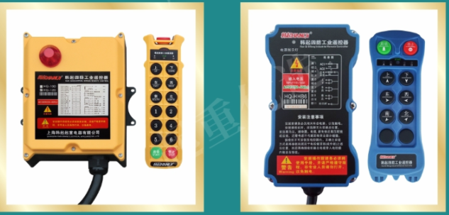 上海工业遥控器加工厂上海韩起起重电器