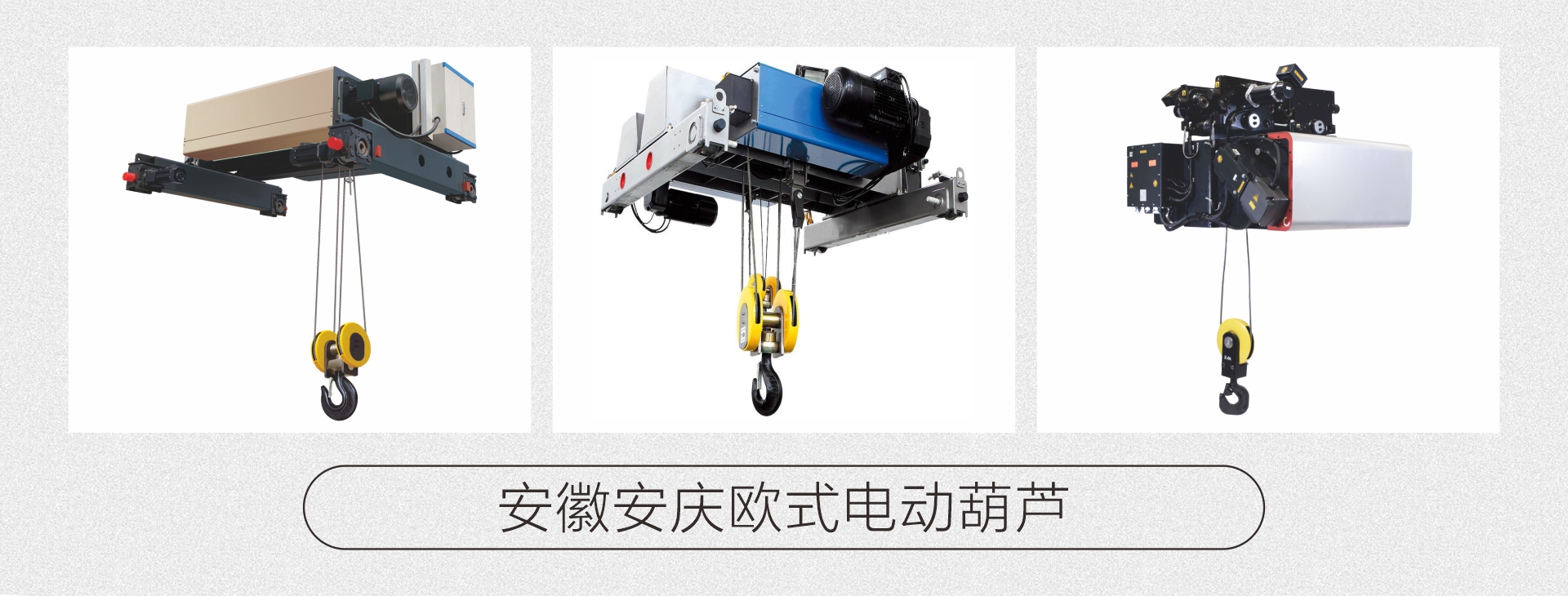 安庆专业制造起重设备-安徽安庆起重机