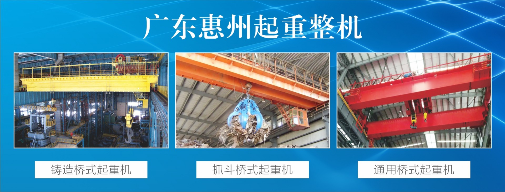 惠州专业生产起重设备-广东起重