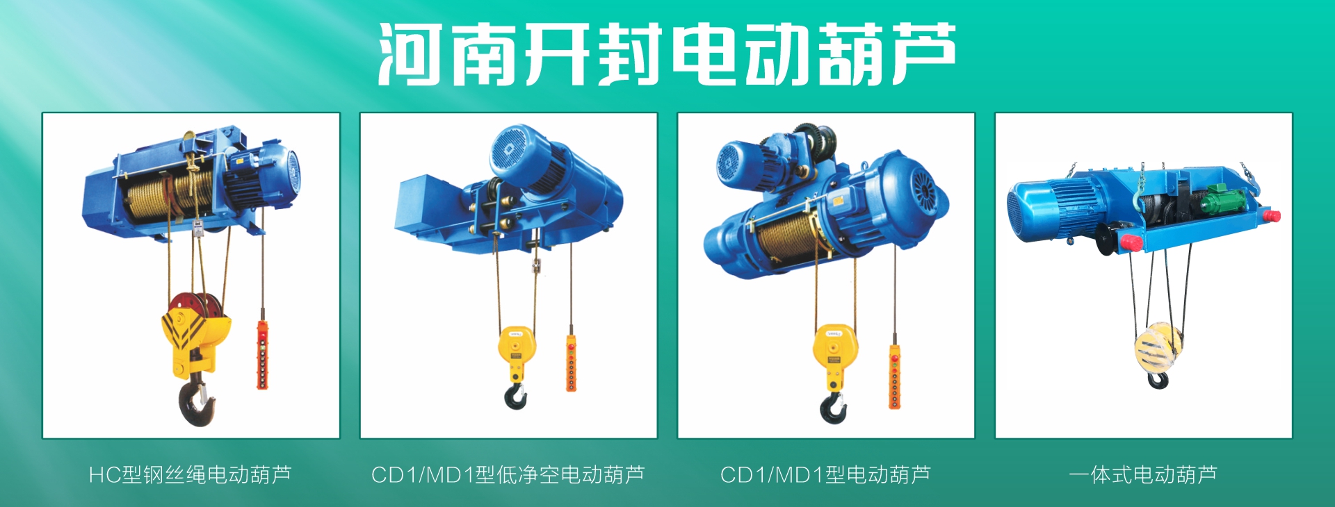 开封起重机-河南开封专业生产起重机