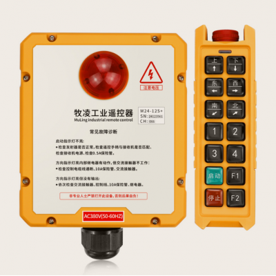 上海牧凌电子科技三防工业遥控器M24