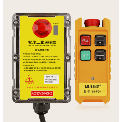 上海批量销售三防工业遥控器M-P2+牧