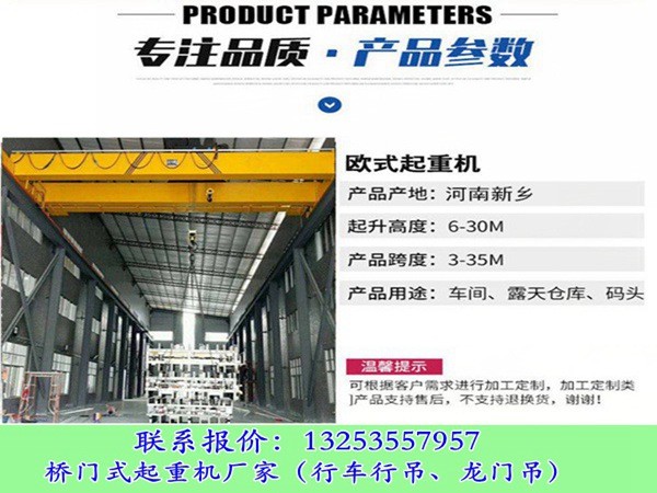 甘肃天水行车行吊厂家10t跨度22.5米双梁起重机参数