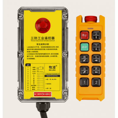 上海三防工业遥控器 ML-P8+牧凌电子