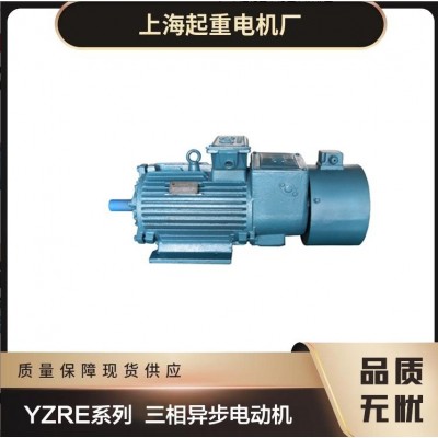 上海起重电机厂有限公司 YZRE系列三相异步起重电动机